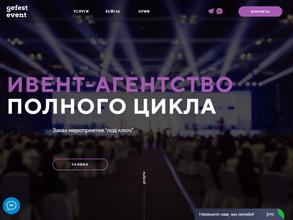 Гефест Ивент