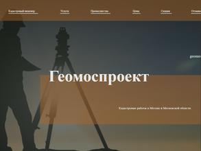 Геомоспроект