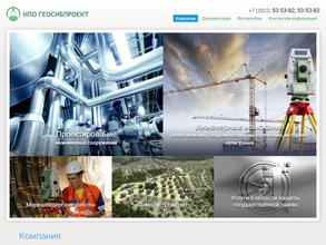НПО ГеоСибПроект