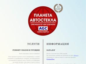 ПЛАНЕТА АВТОСТЕКЛА