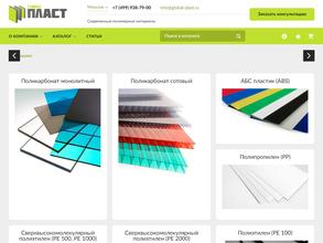 ГЛОБАЛ ПЛАСТ