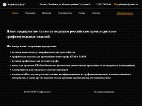 Графитопласт