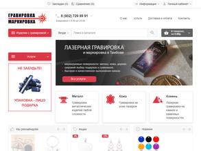 Гравировка и маркировка