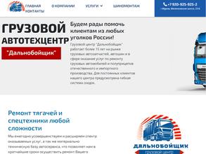 Дальнобойщик