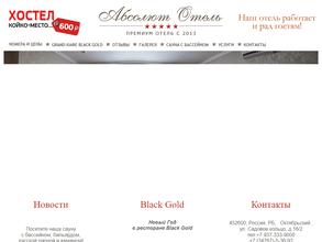 Абсолют-отель