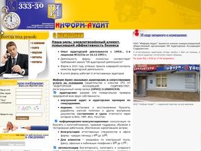 Информ-Аудит