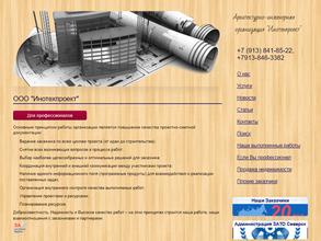 Инотехпроект