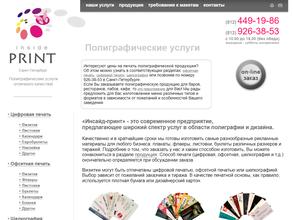 Инсайд-Принт