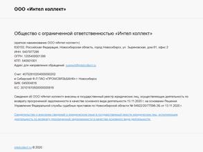 Интел коллект