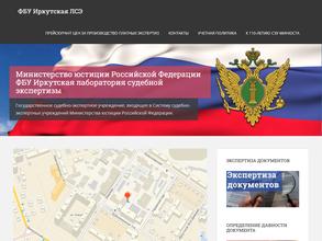 Иркутская лаборатория судебной экспертизы