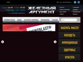 Железный аргумент