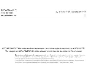 Департамент Ивановской недвижимости