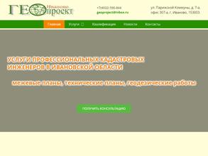 Иваново геопроект