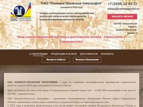 Каменск-Уральская типография