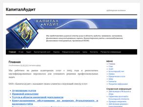 КапиталАудит