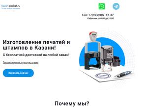 Компания по изготовлению печатей и штампов