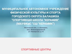 Спортивная Купавна