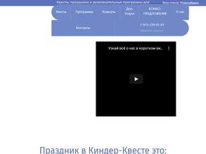 Киндер-квест