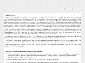 Жилкоммунпроект-сервис