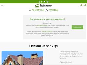 Кровля-маркет