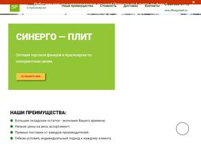 Синерго-плит