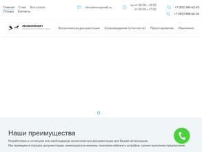 ЛенЭкоПроект