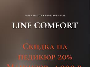 Line comfort