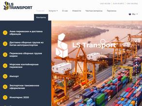 Лэнд Сии Скай Лоджистик