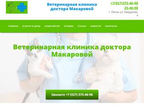 Ветеринарная клиника доктора Макаровой