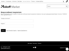 Makoff market в Киров
