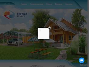 Маркетпласт