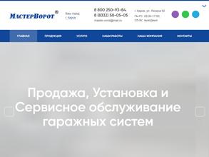 Мастер Ворот