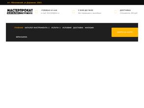 Мастер прокат инструмента