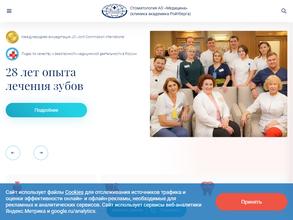 Стоматологический центр академика Ройтберга