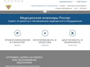 Медтехэксперт