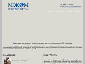 Межрегиональная экспертная компания