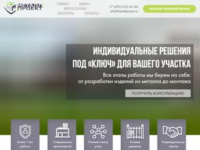Металлпроект