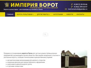 Империя Ворот