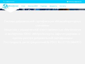 МетроЭксперт