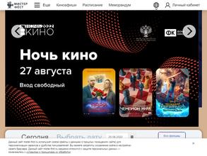 Мистер Фёст