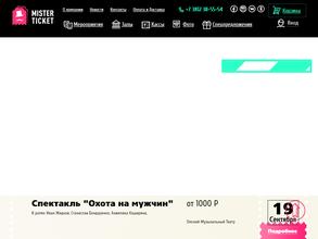 Мистертикет