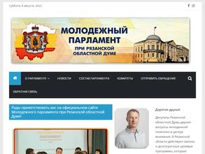 Молодежный парламент при Рязанской областной Думе