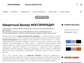 МОСГОРКРЕДИТ
