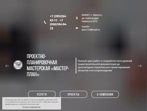 Мастер-План