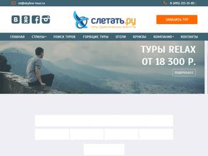 Слетать.ру