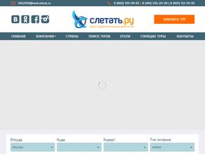 Слетать.ру