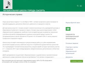 Детская школа искусств