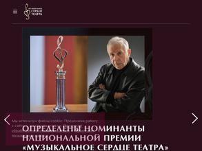 Музыкальное сердце театра