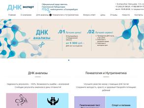 Днк-эксперт