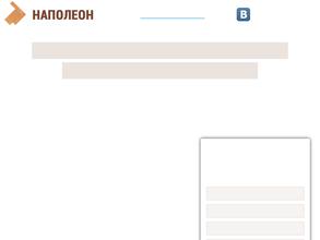 НаПОЛеон